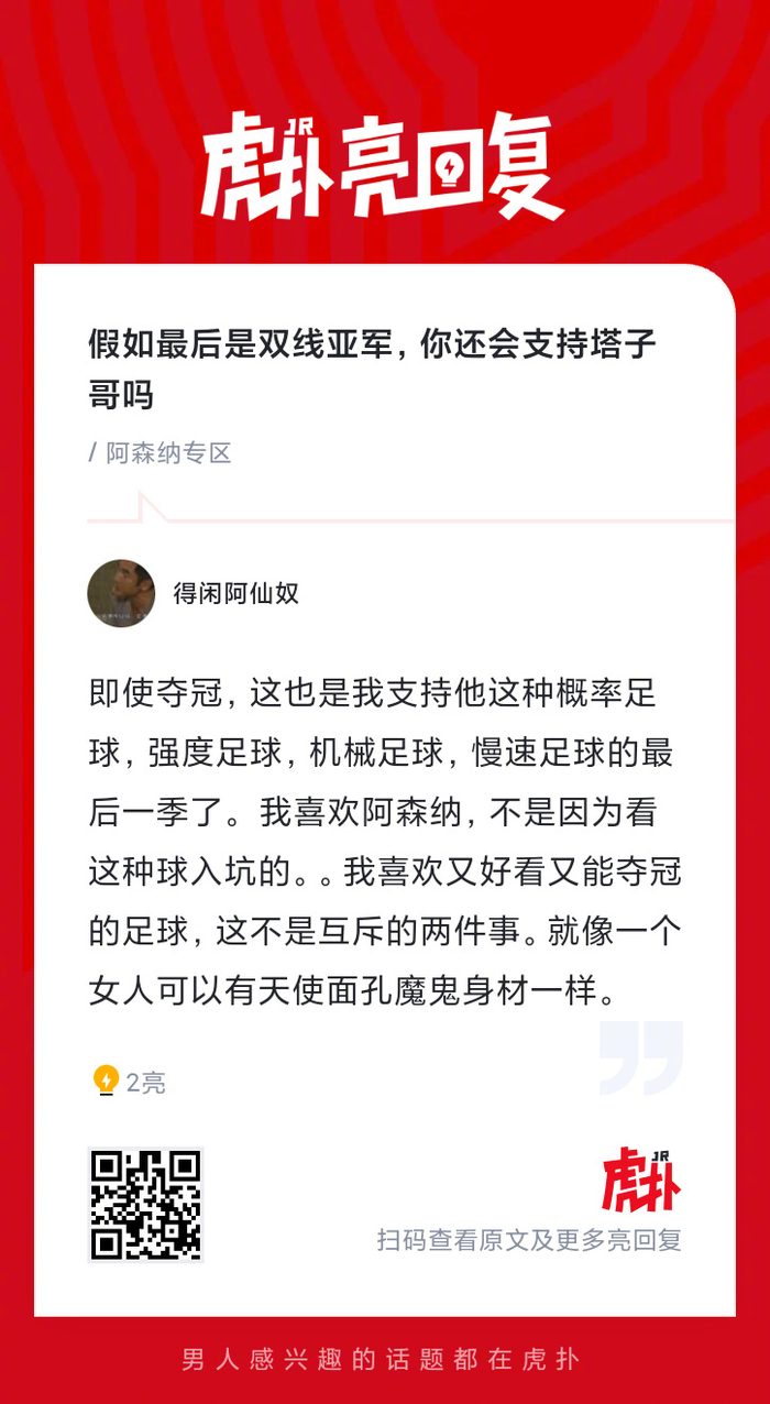 阿森纳双线亚军引发球迷支持度大讨论